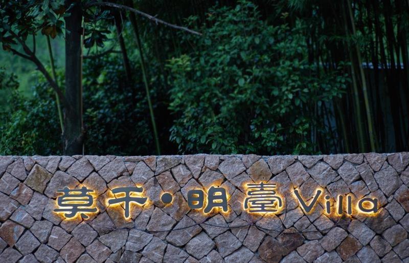 Mogan Mingtai Villa Huzhou Dış mekan fotoğraf